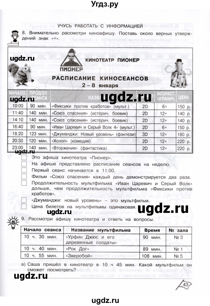 ГДЗ (Тетрадь) по информатике 3 класс (рабочая тетрадь Юным умникам и умницам) Холодова О.А. / часть 2. страница / 43