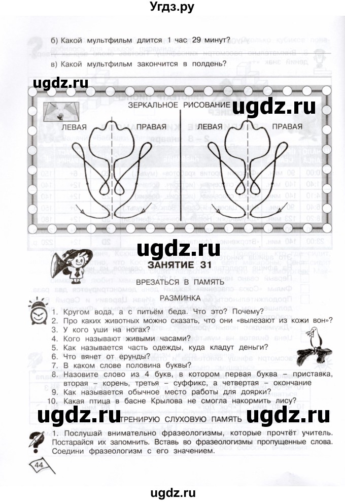 ГДЗ (Тетрадь) по информатике 3 класс (рабочая тетрадь Юным умникам и умницам) Холодова О.А. / часть 2. страница / 44-45
