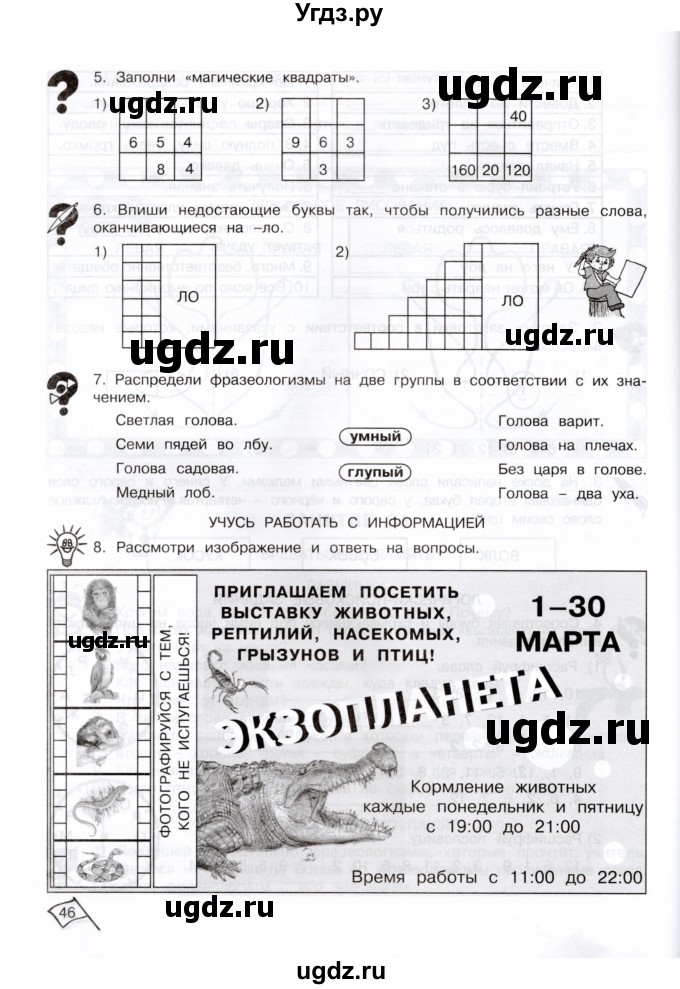 ГДЗ (Тетрадь) по информатике 3 класс (рабочая тетрадь Юным умникам и умницам) Холодова О.А. / часть 2. страница / 46-47