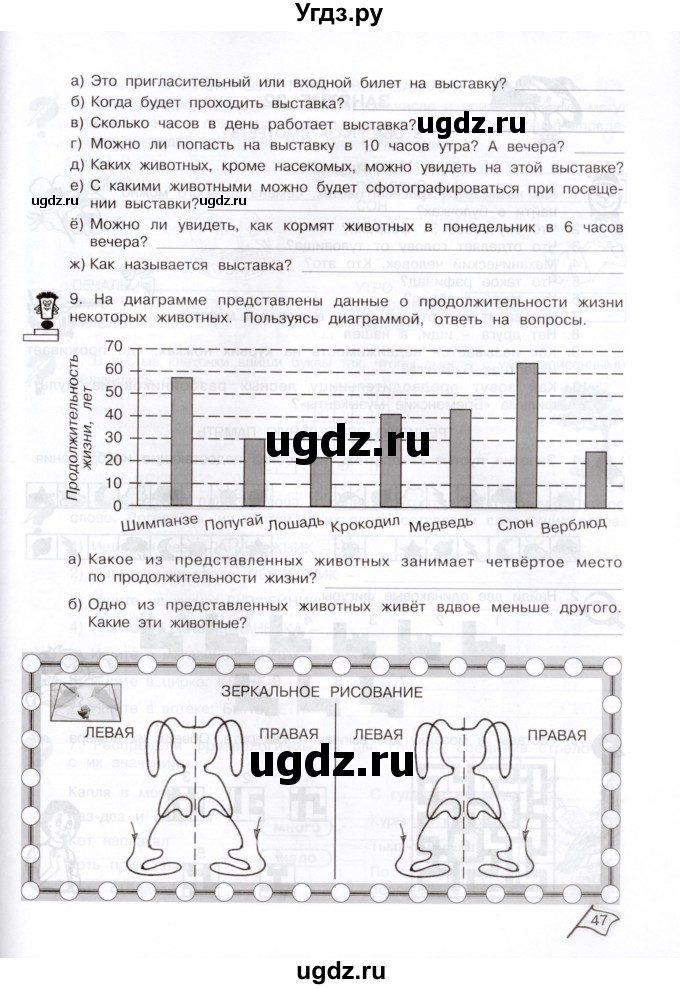 ГДЗ (Тетрадь) по информатике 3 класс (рабочая тетрадь Юным умникам и умницам) Холодова О.А. / часть 2. страница / 46-47(продолжение 2)