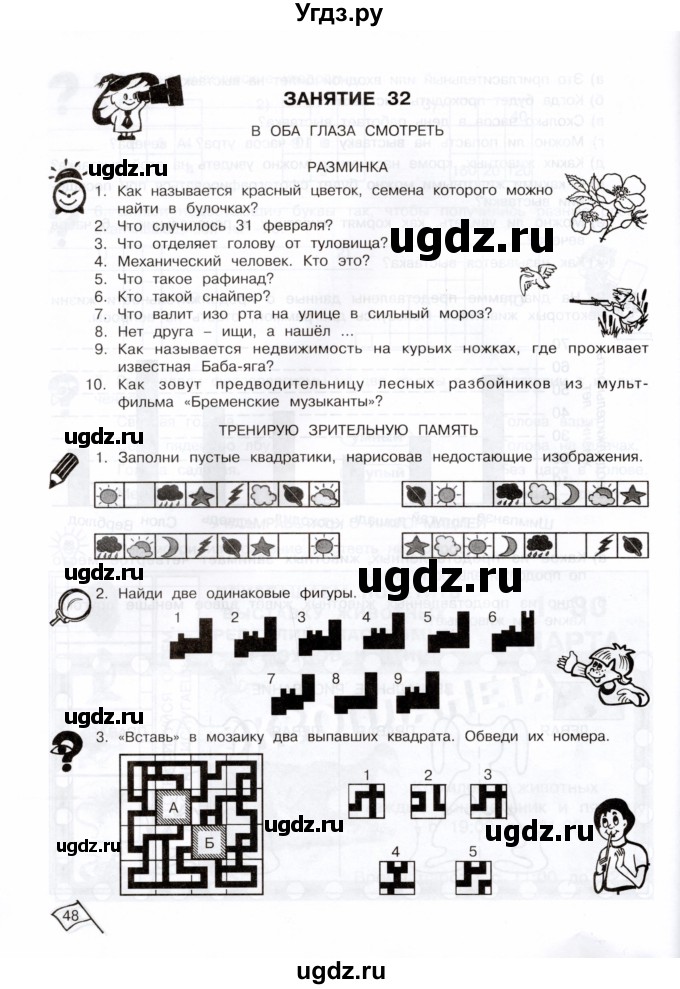 ГДЗ (Тетрадь) по информатике 3 класс (рабочая тетрадь Юным умникам и умницам) Холодова О.А. / часть 2. страница / 48