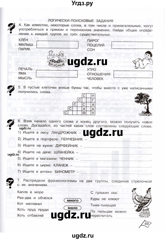 ГДЗ (Тетрадь) по информатике 3 класс (рабочая тетрадь Юным умникам и умницам) Холодова О.А. / часть 2. страница / 49