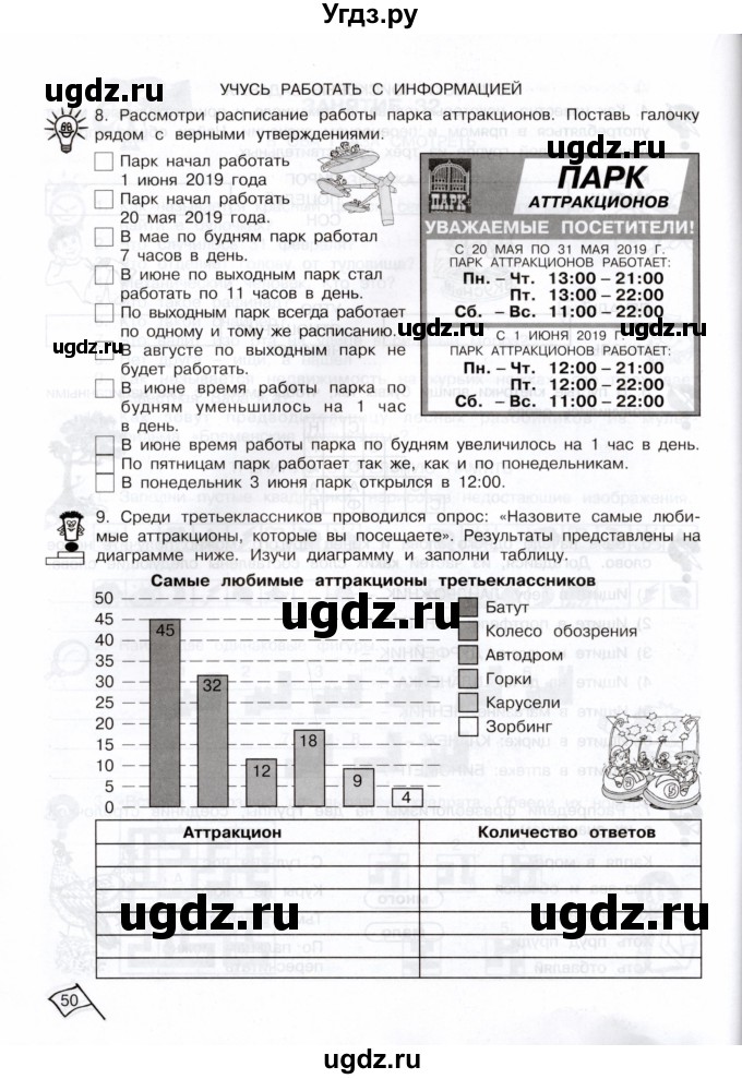 ГДЗ (Тетрадь) по информатике 3 класс (рабочая тетрадь Юным умникам и умницам) Холодова О.А. / часть 2. страница / 50