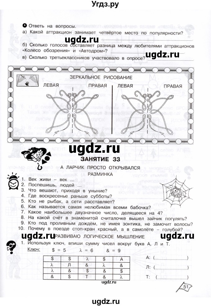 ГДЗ (Тетрадь) по информатике 3 класс (рабочая тетрадь Юным умникам и умницам) Холодова О.А. / часть 2. страница / 51