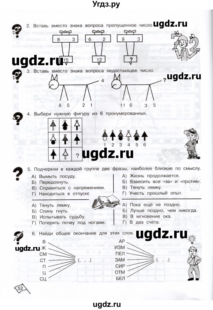 ГДЗ (Тетрадь) по информатике 3 класс (рабочая тетрадь Юным умникам и умницам) Холодова О.А. / часть 2. страница / 52