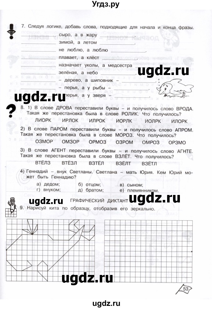 ГДЗ (Тетрадь) по информатике 3 класс (рабочая тетрадь Юным умникам и умницам) Холодова О.А. / часть 2. страница / 53