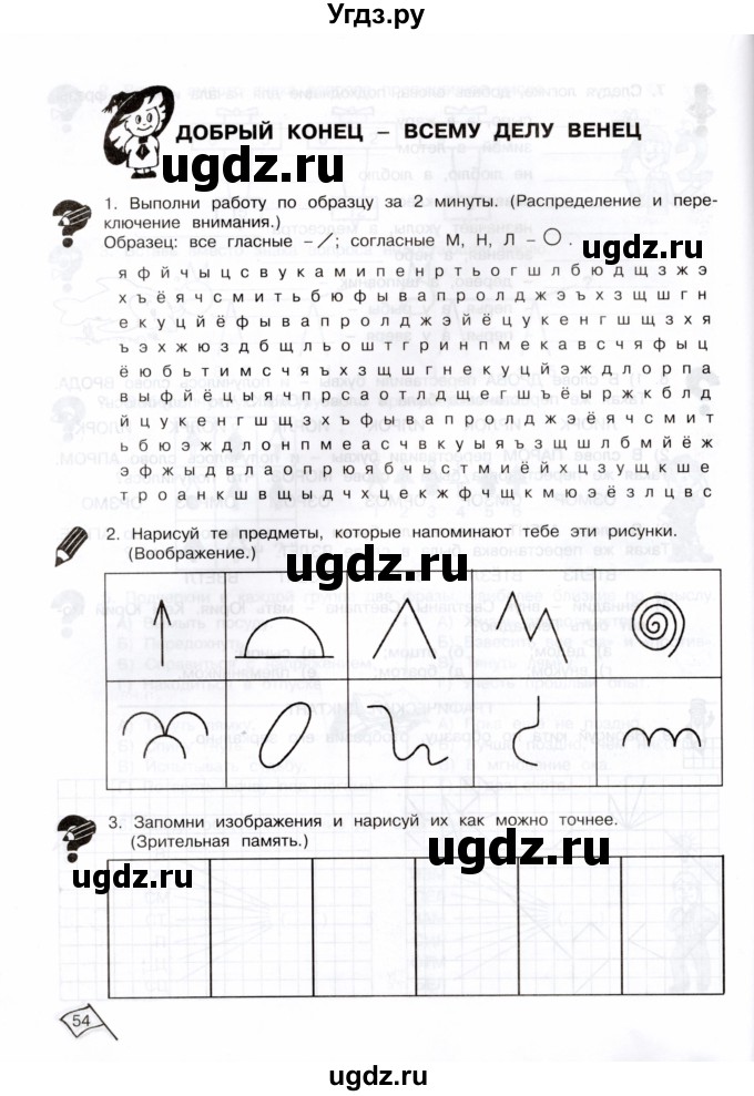 ГДЗ (Тетрадь) по информатике 3 класс (рабочая тетрадь Юным умникам и умницам) Холодова О.А. / часть 2. страница / 54