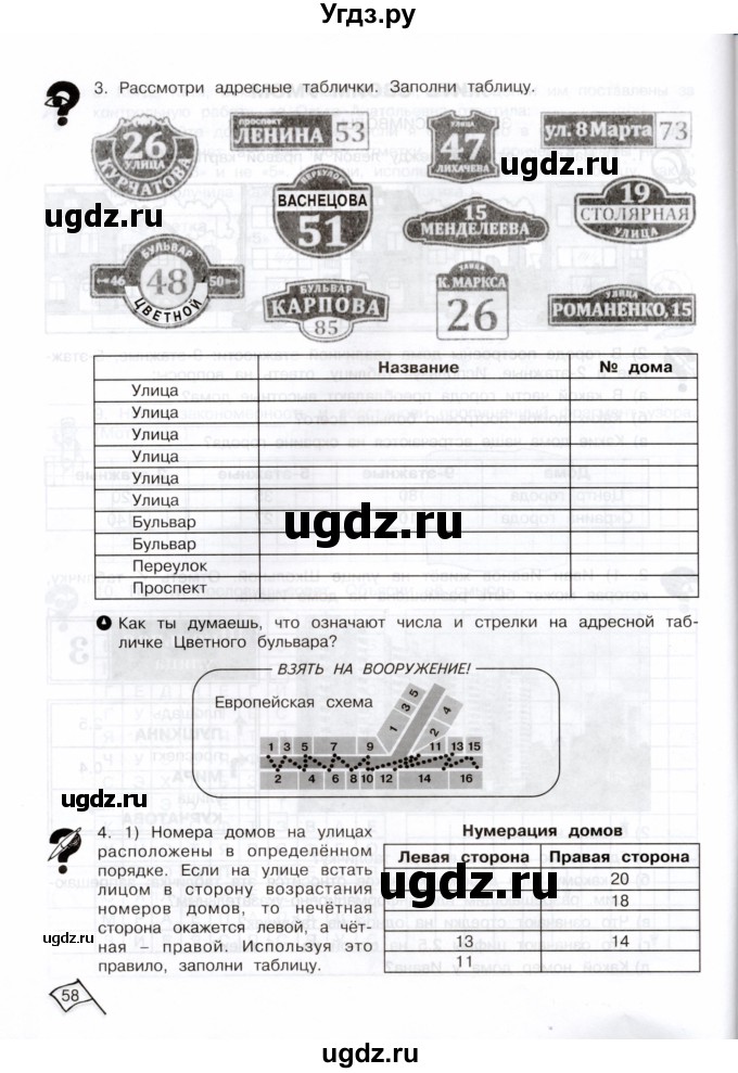 ГДЗ (Тетрадь) по информатике 3 класс (рабочая тетрадь Юным умникам и умницам) Холодова О.А. / часть 2. страница / 58-59