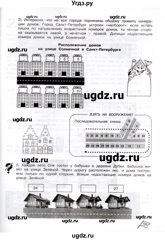 ГДЗ (Тетрадь) по информатике 3 класс (рабочая тетрадь Юным умникам и умницам) Холодова О.А. / часть 2. страница / 58-59(продолжение 2)