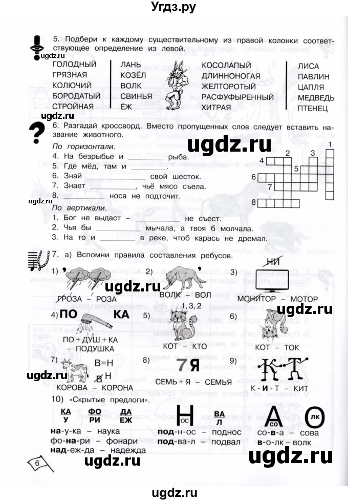 ГДЗ (Тетрадь) по информатике 3 класс (рабочая тетрадь Юным умникам и умницам) Холодова О.А. / часть 2. страница / 6