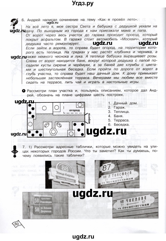 ГДЗ (Тетрадь) по информатике 3 класс (рабочая тетрадь Юным умникам и умницам) Холодова О.А. / часть 2. страница / 60
