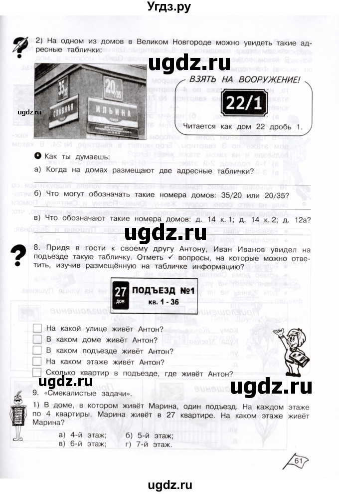 ГДЗ (Тетрадь) по информатике 3 класс (рабочая тетрадь Юным умникам и умницам) Холодова О.А. / часть 2. страница / 61