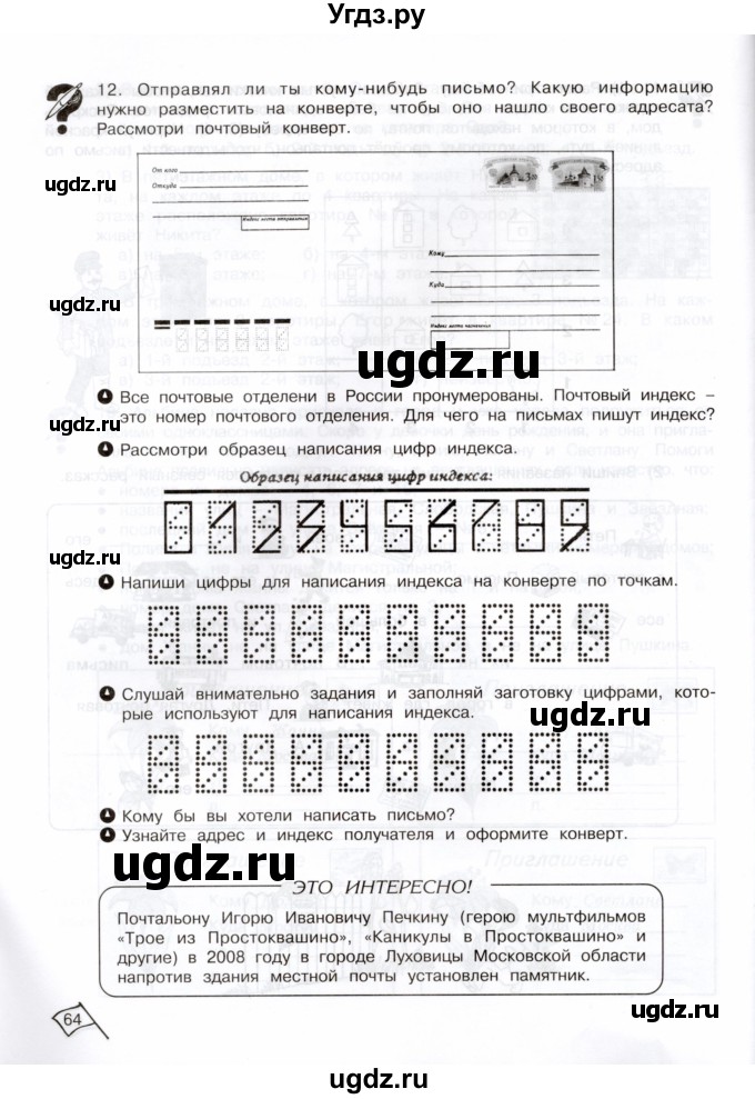 ГДЗ (Тетрадь) по информатике 3 класс (рабочая тетрадь Юным умникам и умницам) Холодова О.А. / часть 2. страница / 64