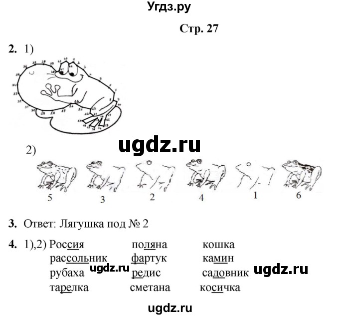 ГДЗ (Решебник) по информатике 3 класс (рабочая тетрадь Юным умникам и умницам) Холодова О.А. / часть 1. страница / 27