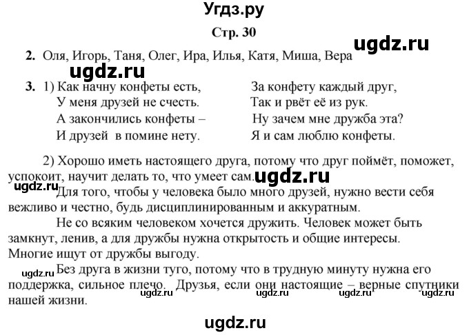 ГДЗ (Решебник) по информатике 3 класс (рабочая тетрадь Юным умникам и умницам) Холодова О.А. / часть 1. страница / 30