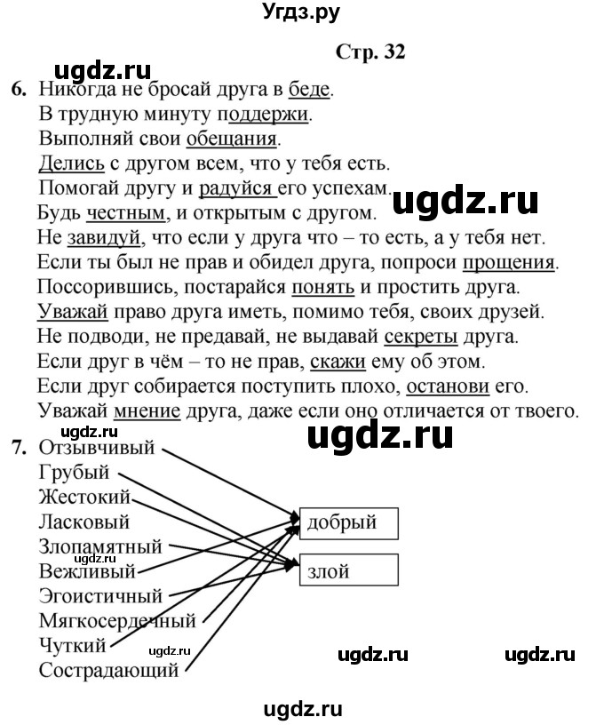 ГДЗ (Решебник) по информатике 3 класс (рабочая тетрадь Юным умникам и умницам) Холодова О.А. / часть 1. страница / 32