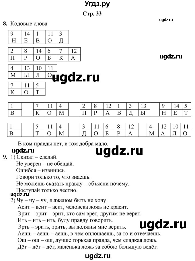 ГДЗ (Решебник) по информатике 3 класс (рабочая тетрадь Юным умникам и умницам) Холодова О.А. / часть 1. страница / 33