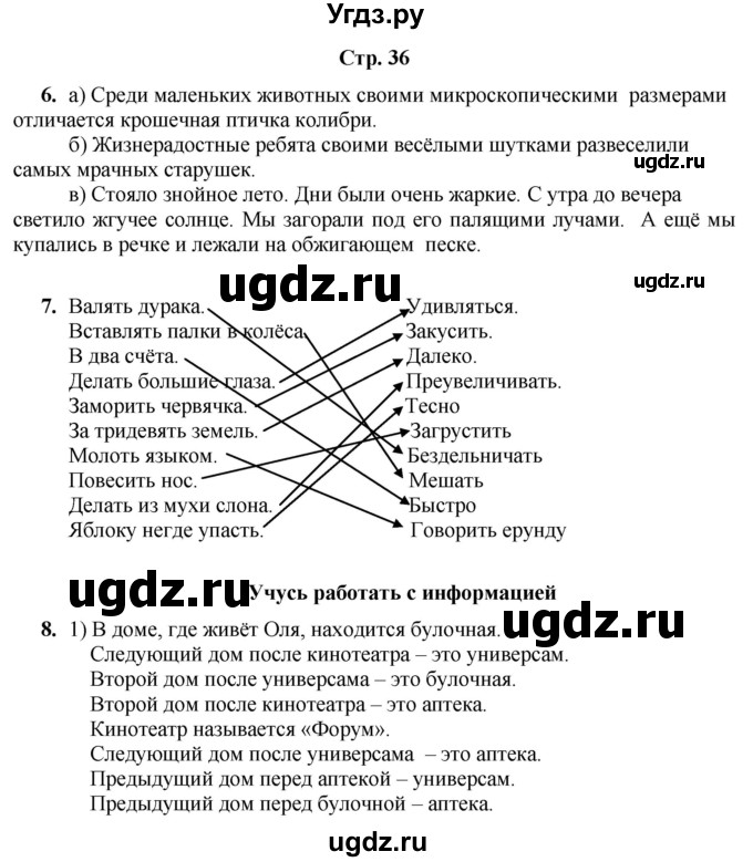 ГДЗ (Решебник) по информатике 3 класс (рабочая тетрадь Юным умникам и умницам) Холодова О.А. / часть 1. страница / 36