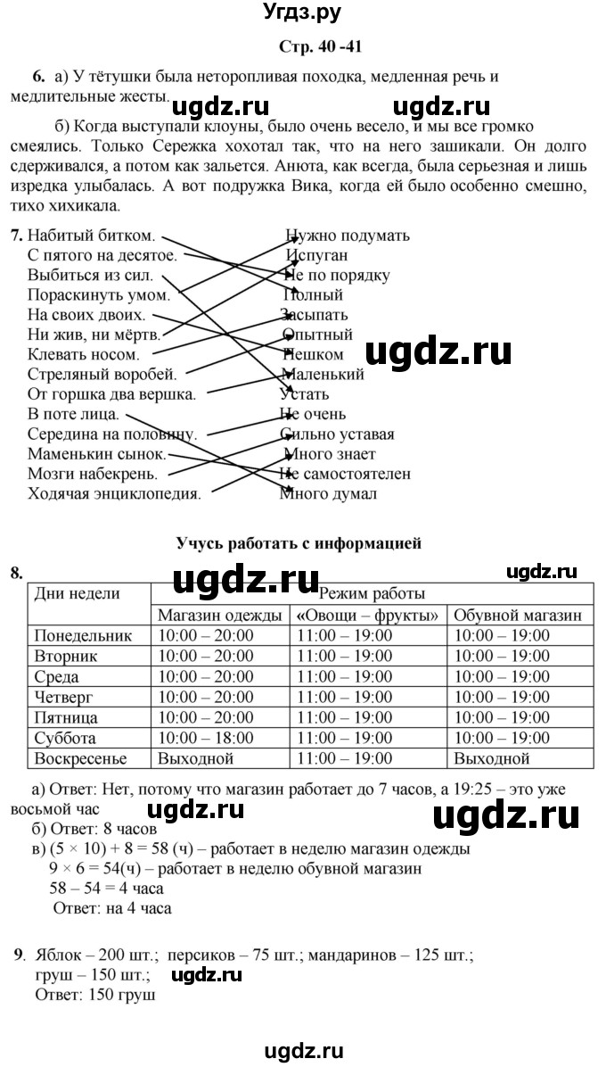 ГДЗ (Решебник) по информатике 3 класс (рабочая тетрадь Юным умникам и умницам) Холодова О.А. / часть 1. страница / 40-41