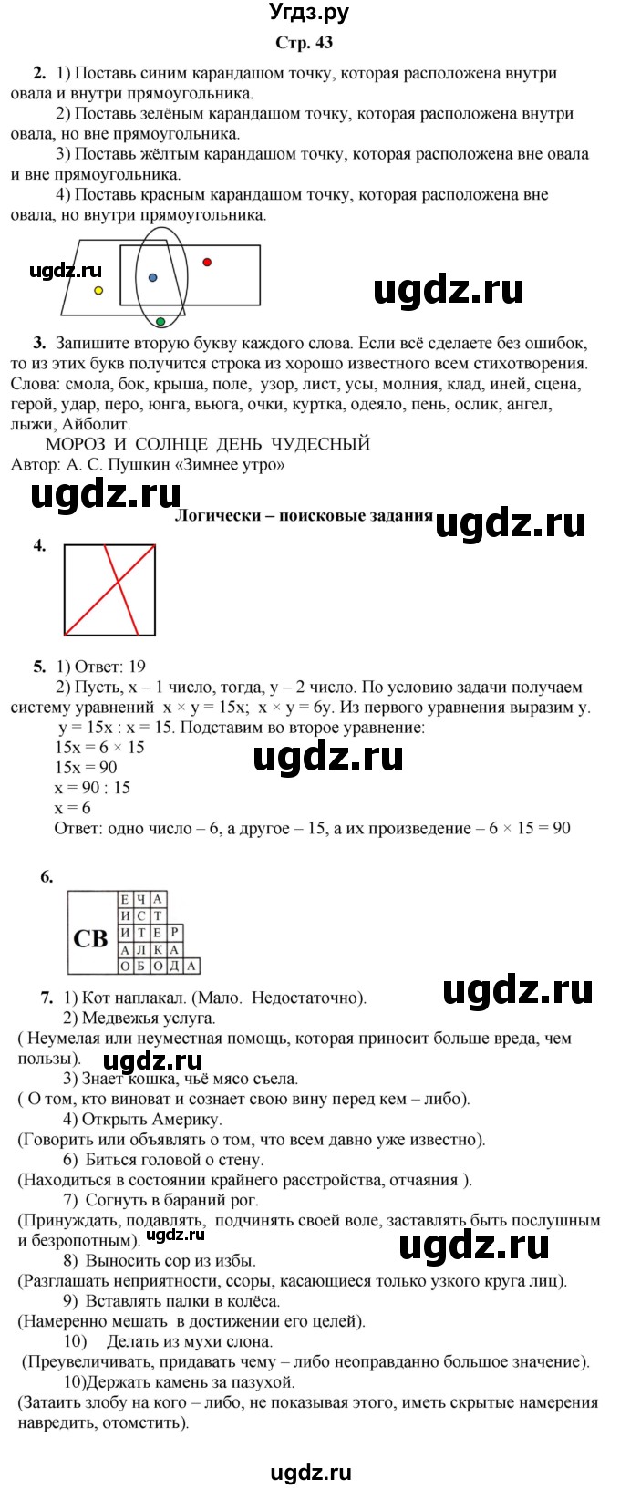ГДЗ (Решебник) по информатике 3 класс (рабочая тетрадь Юным умникам и умницам) Холодова О.А. / часть 1. страница / 43