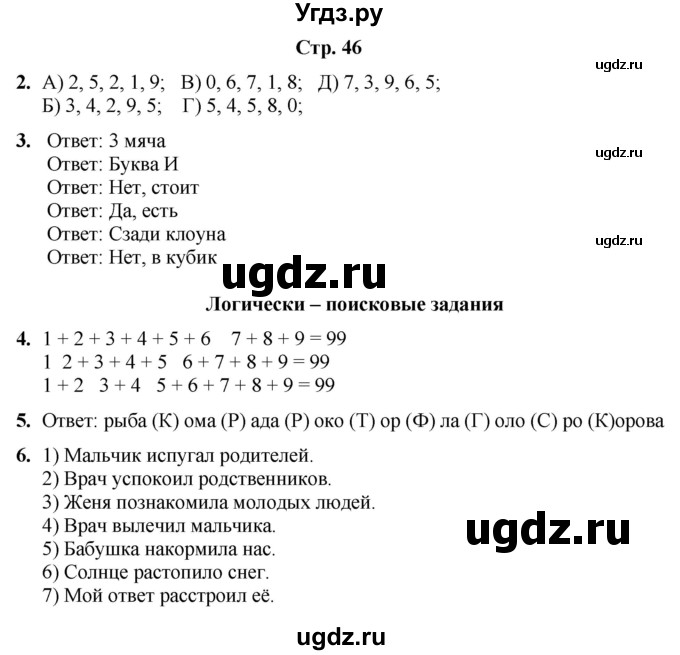 ГДЗ (Решебник) по информатике 3 класс (рабочая тетрадь Юным умникам и умницам) Холодова О.А. / часть 1. страница / 46
