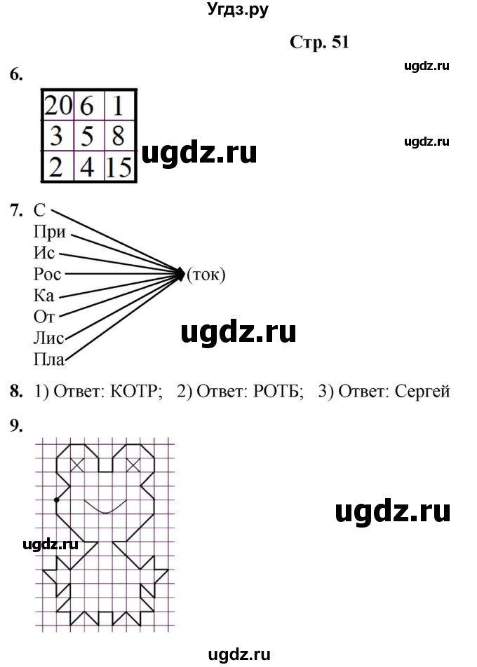 ГДЗ (Решебник) по информатике 3 класс (рабочая тетрадь Юным умникам и умницам) Холодова О.А. / часть 1. страница / 51