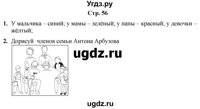 ГДЗ (Решебник) по информатике 3 класс (рабочая тетрадь Юным умникам и умницам) Холодова О.А. / часть 1. страница / 56