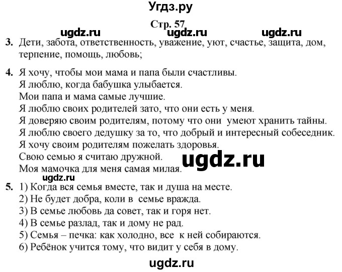 ГДЗ (Решебник) по информатике 3 класс (рабочая тетрадь Юным умникам и умницам) Холодова О.А. / часть 1. страница / 57