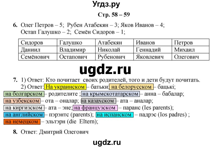 ГДЗ (Решебник) по информатике 3 класс (рабочая тетрадь Юным умникам и умницам) Холодова О.А. / часть 1. страница / 58-59
