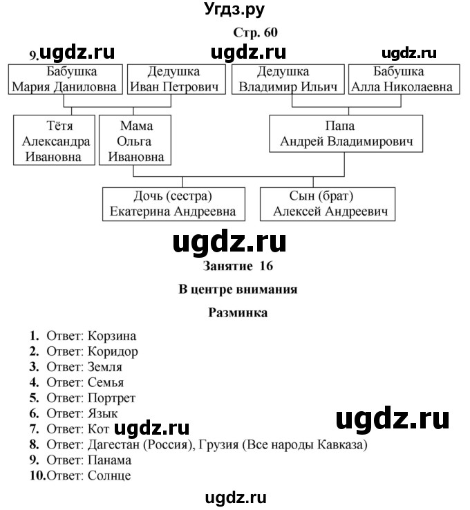ГДЗ (Решебник) по информатике 3 класс (рабочая тетрадь Юным умникам и умницам) Холодова О.А. / часть 1. страница / 60