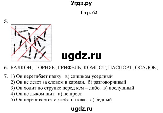 ГДЗ (Решебник) по информатике 3 класс (рабочая тетрадь Юным умникам и умницам) Холодова О.А. / часть 1. страница / 62