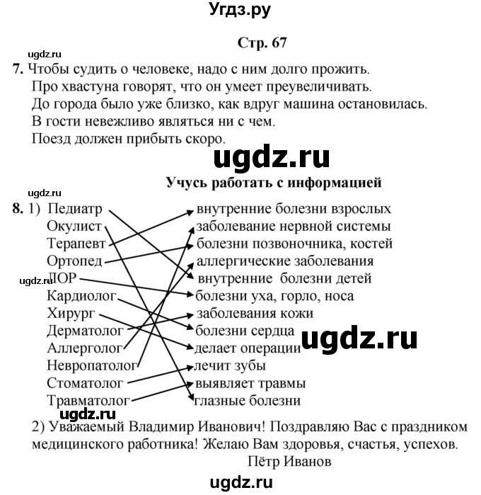 ГДЗ (Решебник) по информатике 3 класс (рабочая тетрадь Юным умникам и умницам) Холодова О.А. / часть 1. страница / 67