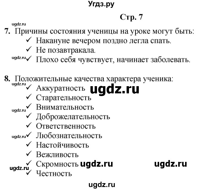 ГДЗ (Решебник) по информатике 3 класс (рабочая тетрадь Юным умникам и умницам) Холодова О.А. / часть 1. страница / 7