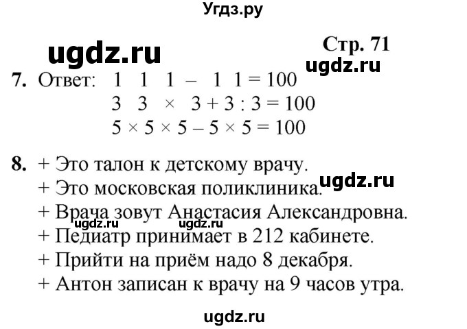 ГДЗ (Решебник) по информатике 3 класс (рабочая тетрадь Юным умникам и умницам) Холодова О.А. / часть 1. страница / 71