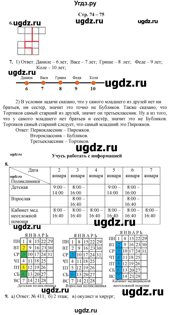 ГДЗ (Решебник) по информатике 3 класс (рабочая тетрадь Юным умникам и умницам) Холодова О.А. / часть 1. страница / 74-75