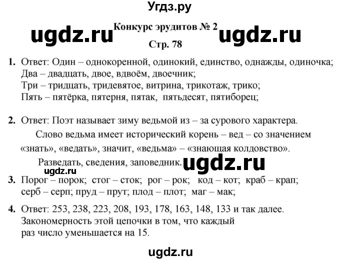 ГДЗ (Решебник) по информатике 3 класс (рабочая тетрадь Юным умникам и умницам) Холодова О.А. / часть 1. страница / 78