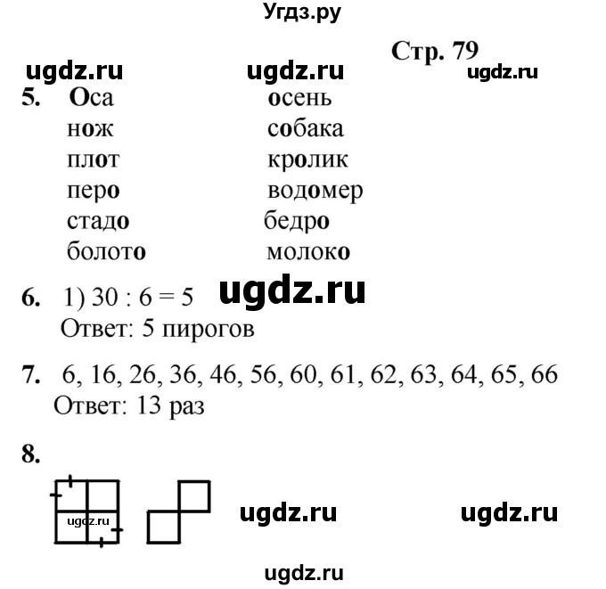 ГДЗ (Решебник) по информатике 3 класс (рабочая тетрадь Юным умникам и умницам) Холодова О.А. / часть 1. страница / 79