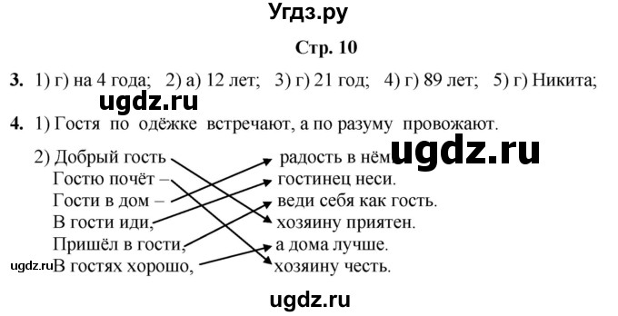 ГДЗ (Решебник) по информатике 3 класс (рабочая тетрадь Юным умникам и умницам) Холодова О.А. / часть 2. страница / 10
