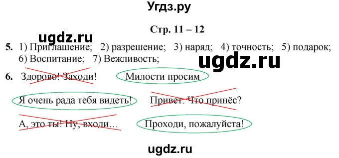 ГДЗ (Решебник) по информатике 3 класс (рабочая тетрадь Юным умникам и умницам) Холодова О.А. / часть 2. страница / 11-12