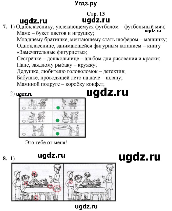 ГДЗ (Решебник) по информатике 3 класс (рабочая тетрадь Юным умникам и умницам) Холодова О.А. / часть 2. страница / 13
