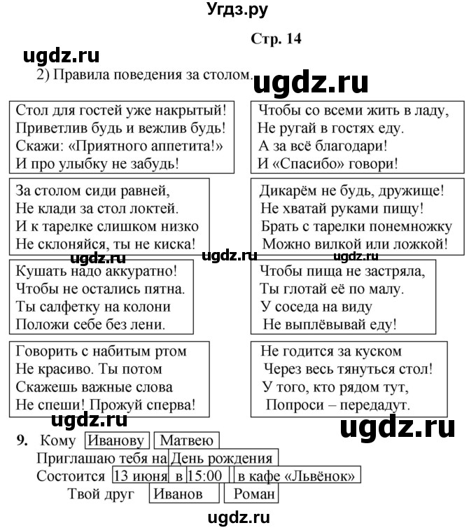 ГДЗ (Решебник) по информатике 3 класс (рабочая тетрадь Юным умникам и умницам) Холодова О.А. / часть 2. страница / 14
