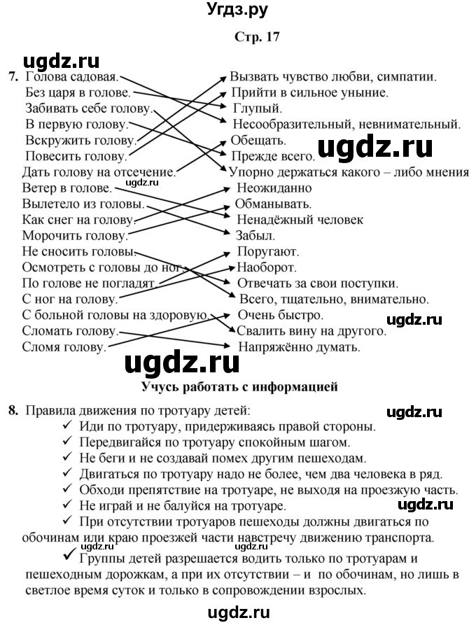 ГДЗ (Решебник) по информатике 3 класс (рабочая тетрадь Юным умникам и умницам) Холодова О.А. / часть 2. страница / 17