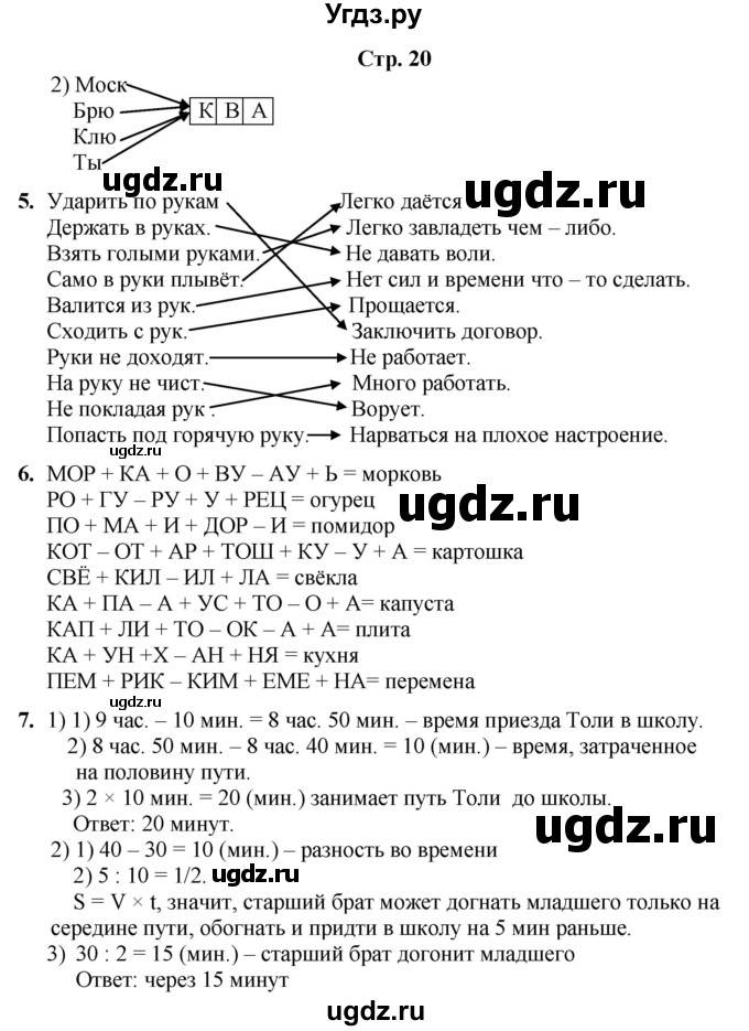 ГДЗ (Решебник) по информатике 3 класс (рабочая тетрадь Юным умникам и умницам) Холодова О.А. / часть 2. страница / 20