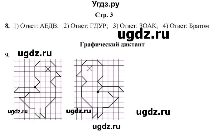 ГДЗ (Решебник) по информатике 3 класс (рабочая тетрадь Юным умникам и умницам) Холодова О.А. / часть 2. страница / 3