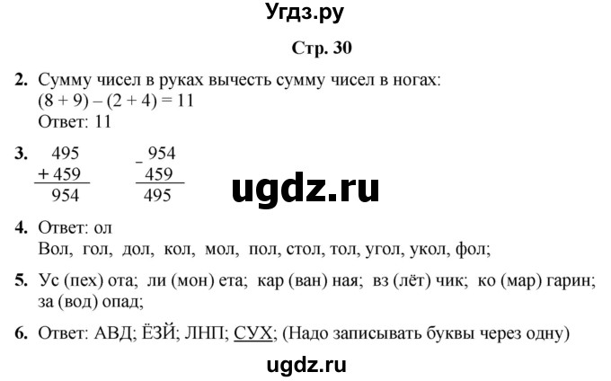 ГДЗ (Решебник) по информатике 3 класс (рабочая тетрадь Юным умникам и умницам) Холодова О.А. / часть 2. страница / 30