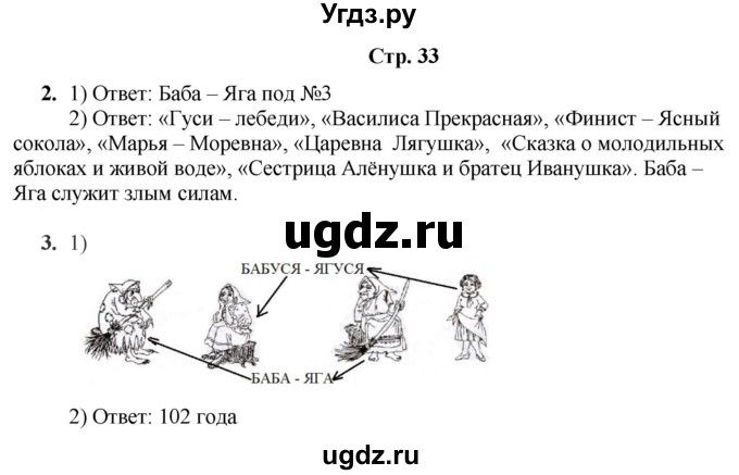 ГДЗ (Решебник) по информатике 3 класс (рабочая тетрадь Юным умникам и умницам) Холодова О.А. / часть 2. страница / 33