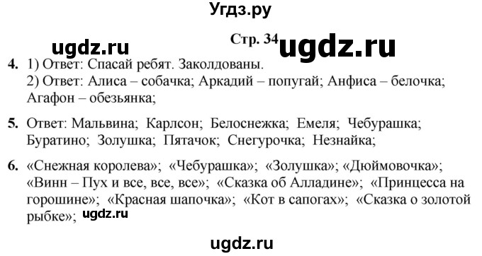 ГДЗ (Решебник) по информатике 3 класс (рабочая тетрадь Юным умникам и умницам) Холодова О.А. / часть 2. страница / 34