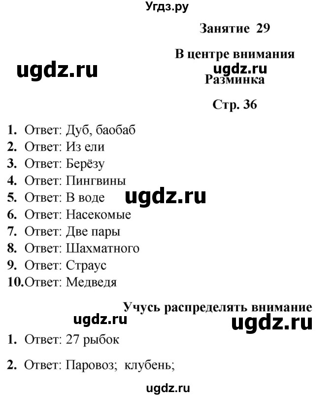 ГДЗ (Решебник) по информатике 3 класс (рабочая тетрадь Юным умникам и умницам) Холодова О.А. / часть 2. страница / 36