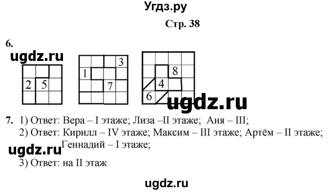 ГДЗ (Решебник) по информатике 3 класс (рабочая тетрадь Юным умникам и умницам) Холодова О.А. / часть 2. страница / 38