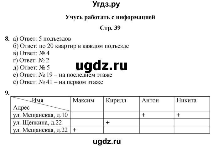 ГДЗ (Решебник) по информатике 3 класс (рабочая тетрадь Юным умникам и умницам) Холодова О.А. / часть 2. страница / 39
